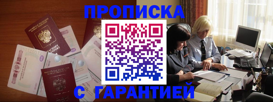 прописка штамп в Кстово