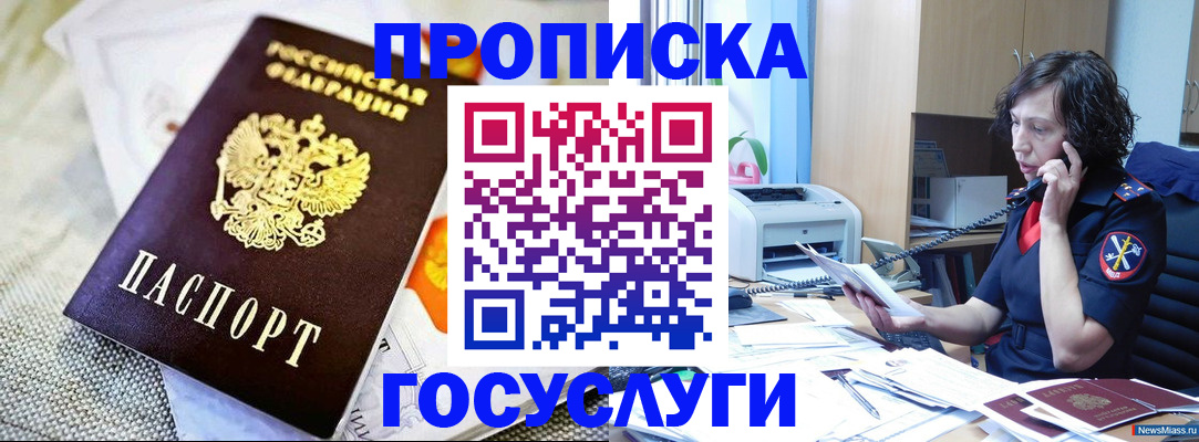 прописка законно в Кстово