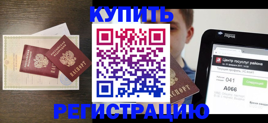 прописка для работы в Кстово