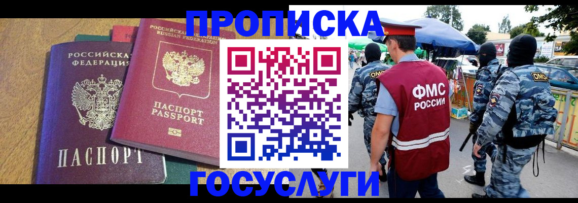 прописка 2025 в Кстово